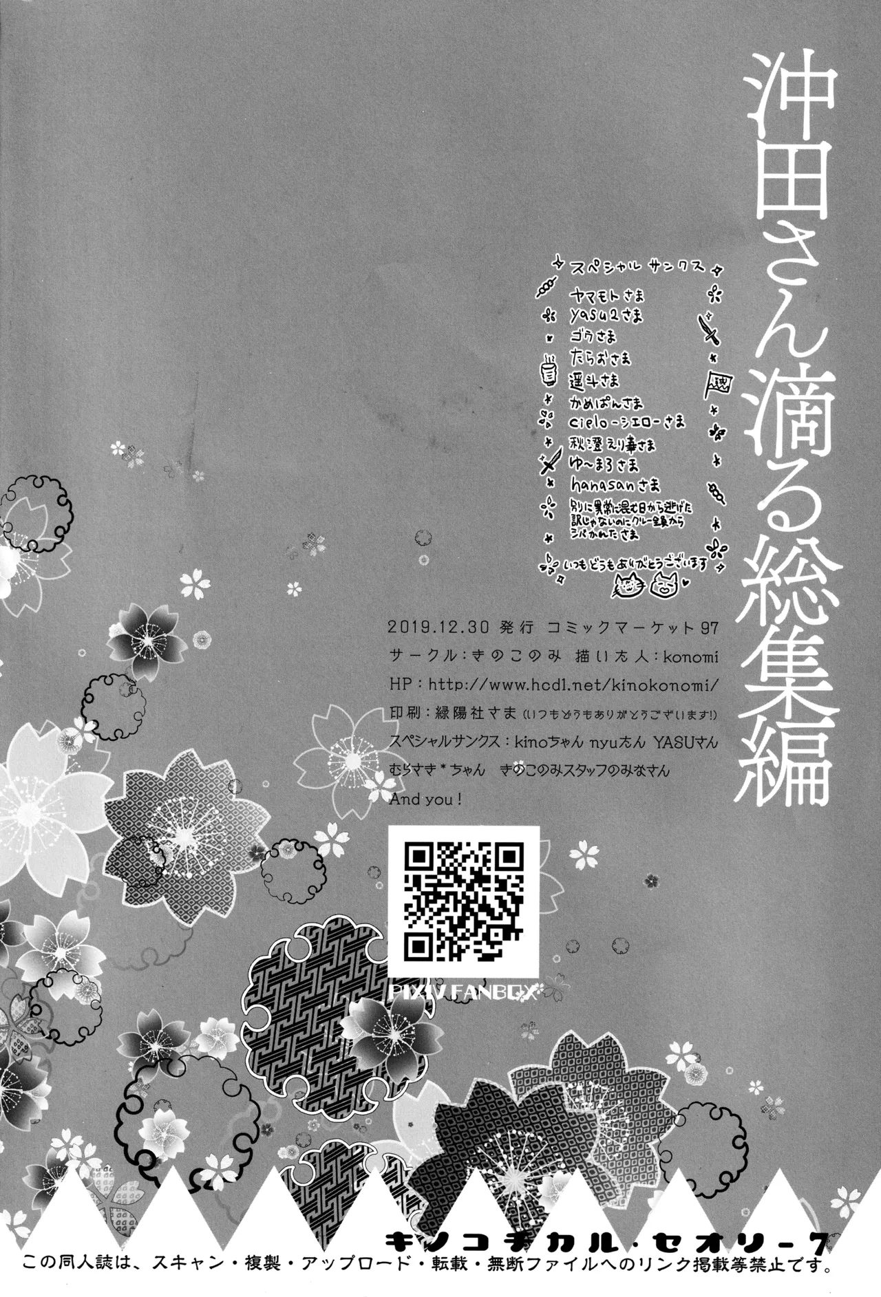 (C97) [KINOKONOMI (konomi)] KINOKOTICAL THEORY 7 Okita-san Shitataru Soushuuhen (Fate/Grand Order) 画像番号 120