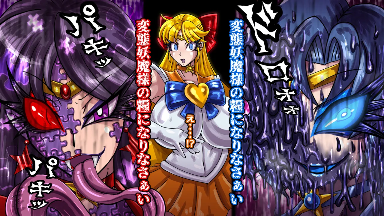 [2カラット] 醜悪ニ輝ク金星-魔化腐蝕姫8- image number 37