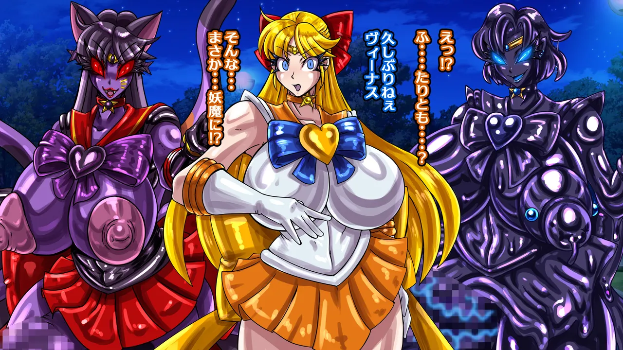 [2カラット] 醜悪ニ輝ク金星-魔化腐蝕姫8- image number 47