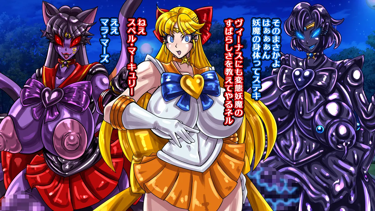 [2カラット] 醜悪ニ輝ク金星-魔化腐蝕姫8- image number 48