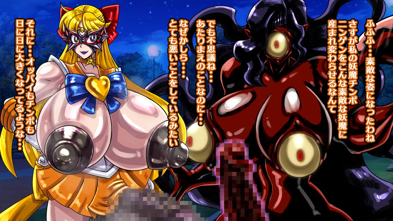 [2カラット] 醜悪ニ輝ク金星-魔化腐蝕姫8- image number 84