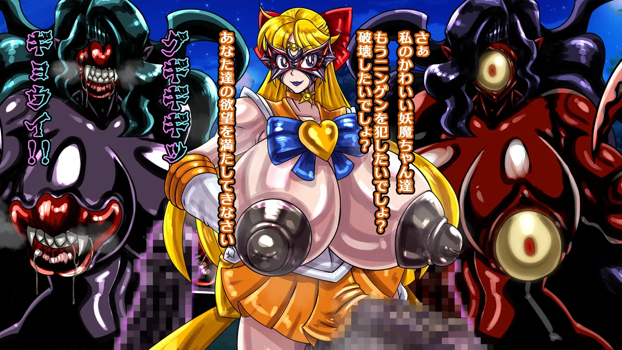 [2カラット] 醜悪ニ輝ク金星-魔化腐蝕姫8- image number 92