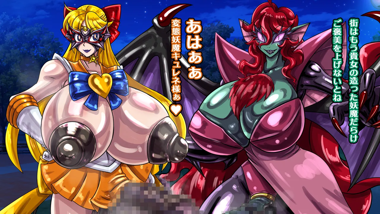 [2カラット] 醜悪ニ輝ク金星-魔化腐蝕姫8- image number 95