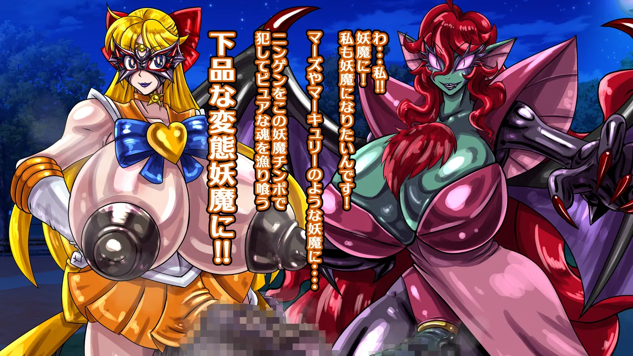 [2カラット] 醜悪ニ輝ク金星-魔化腐蝕姫8- image number 96