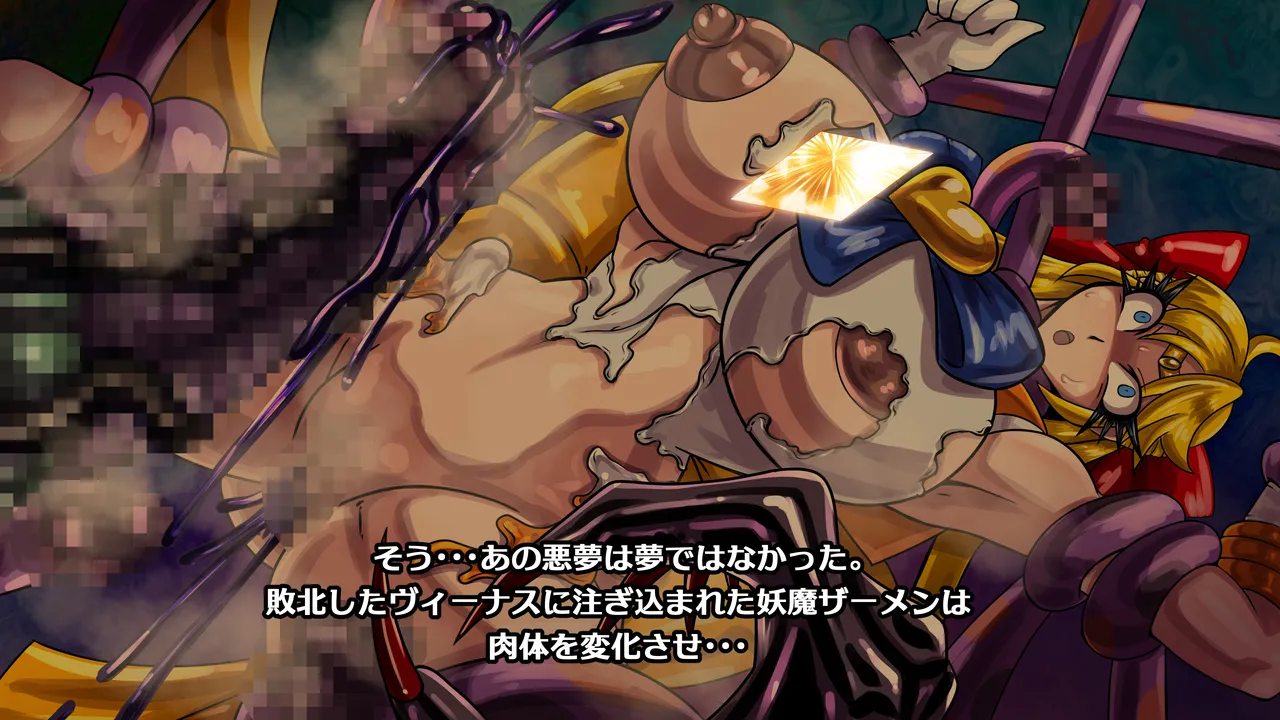 [2カラット] 醜悪ニ輝ク金星-魔化腐蝕姫8- image number 97