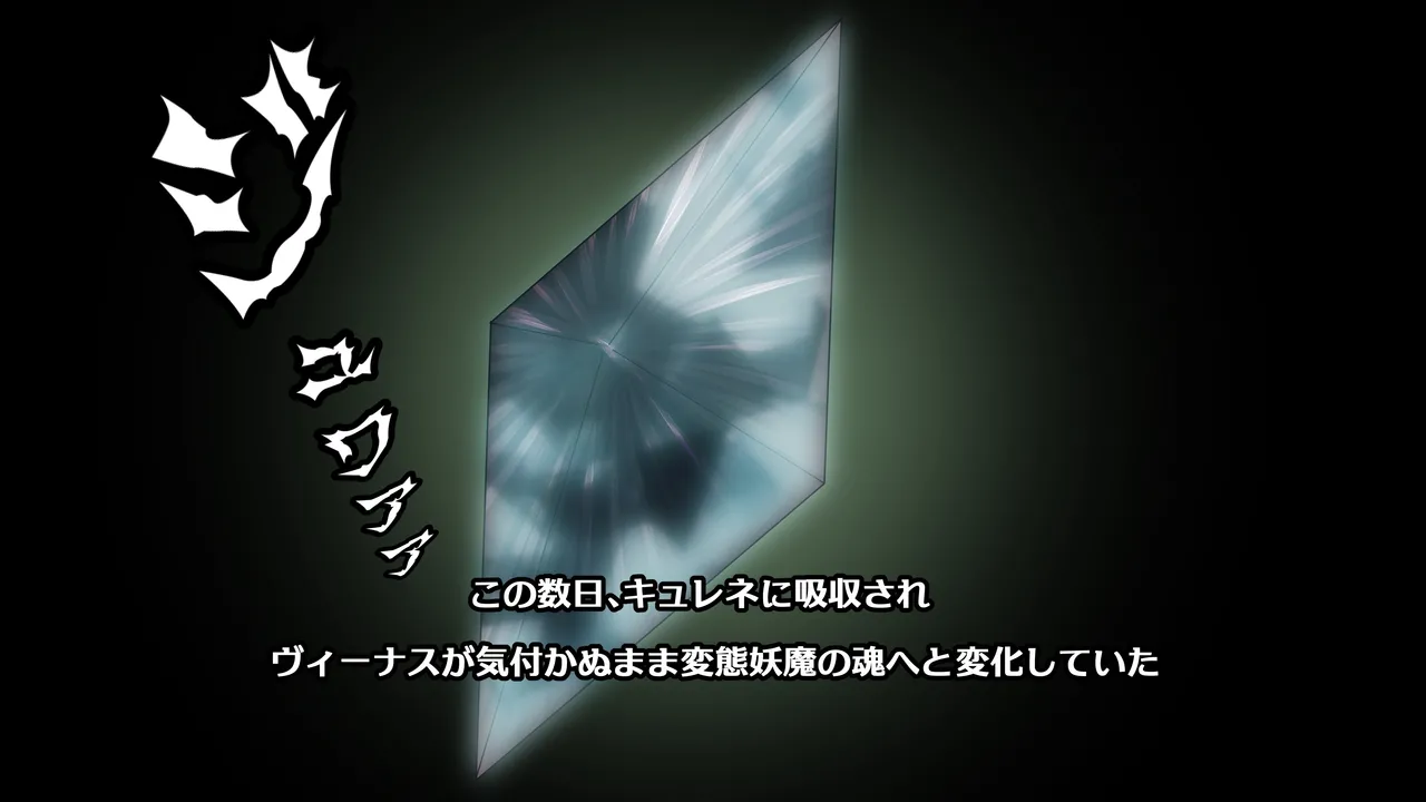 [2カラット] 醜悪ニ輝ク金星-魔化腐蝕姫8- image number 99