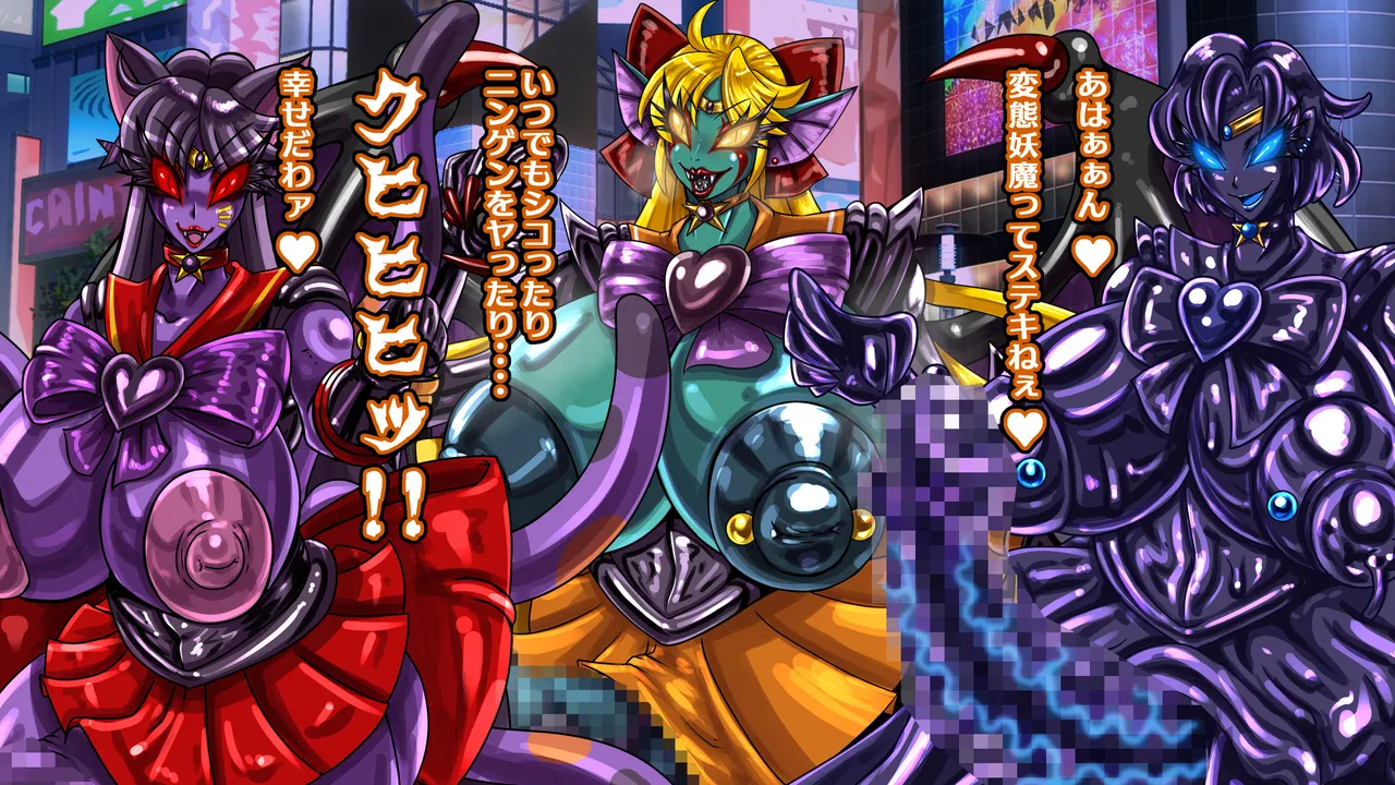 [2カラット] 醜悪ニ輝ク金星-魔化腐蝕姫8- image number 131