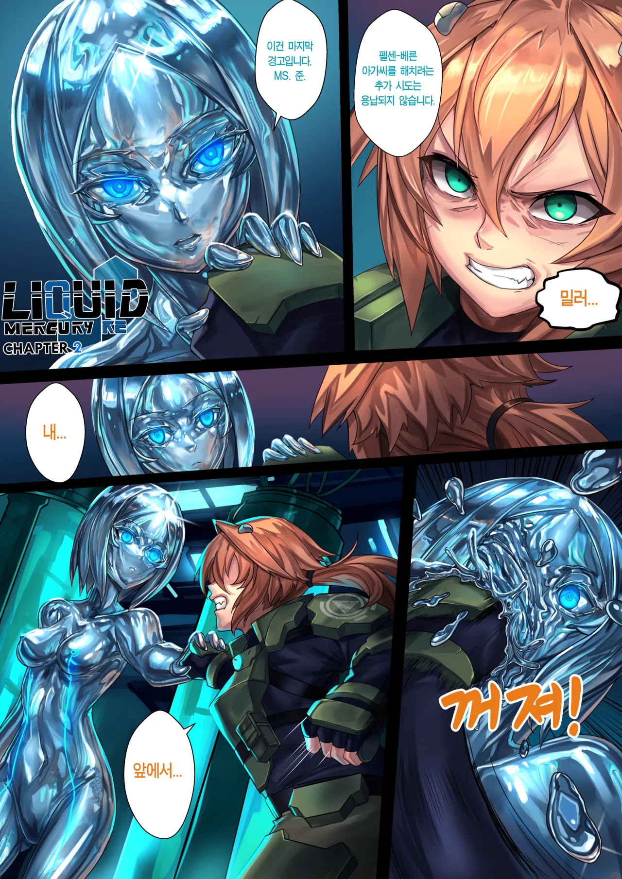 [Ibenz009] Liquid mercury RE Ch.2 [Korean] 图片编号 2