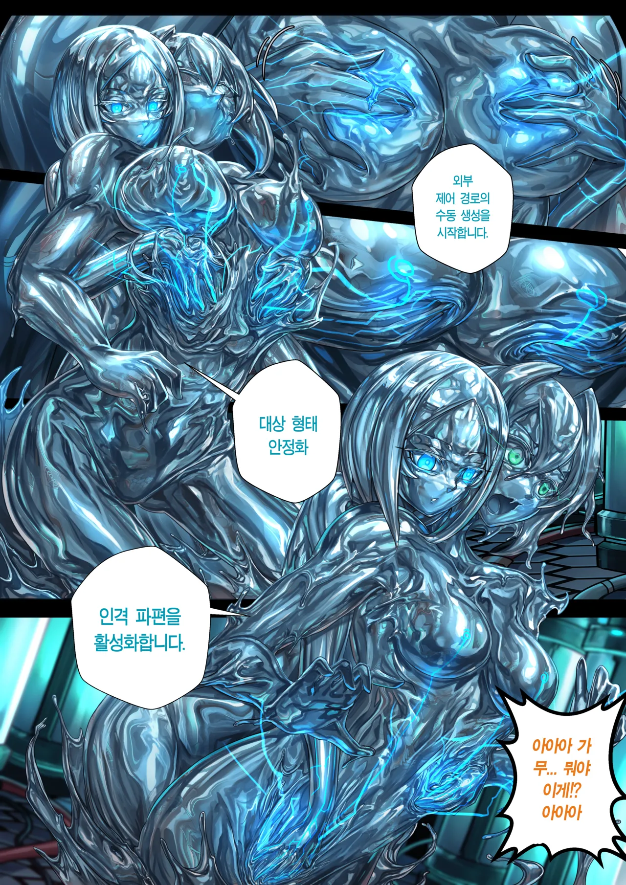 [Ibenz009] Liquid mercury RE Ch.2 [Korean] 图片编号 10