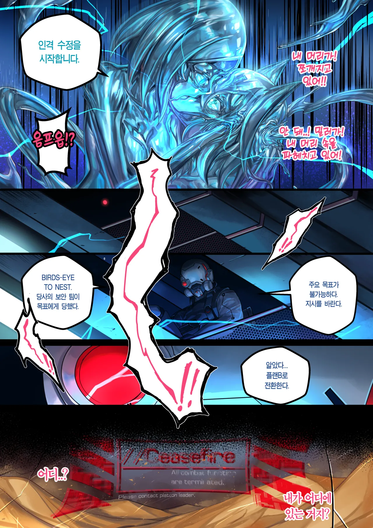 [Ibenz009] Liquid mercury RE Ch.2 [Korean] 图片编号 19