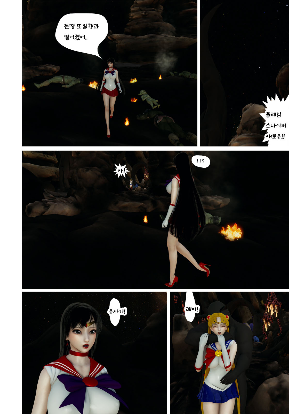 [Hannibal] Scary Monsters 2 (Bishoujo Senshi Sailor Moon) (korean) 图片编号 12