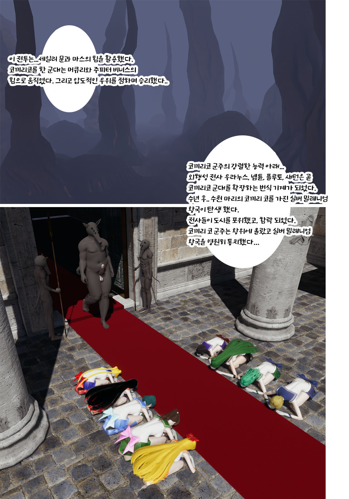 [Hannibal] Scary Monsters 2 (Bishoujo Senshi Sailor Moon) (korean) 图片编号 49