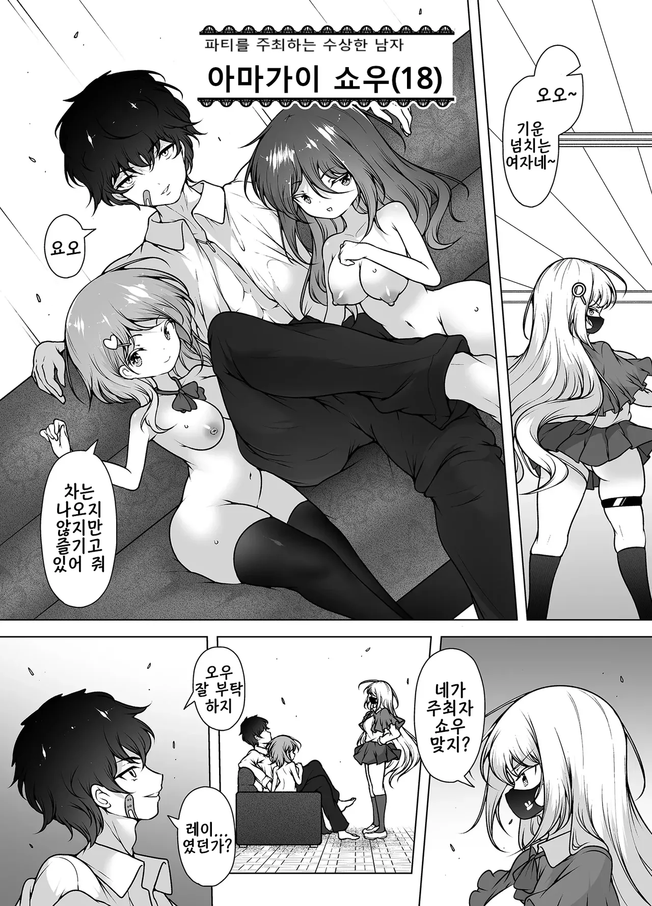 [KENTO (KENTO OKAYAMA)] Mask Tantei Rei ~ Sennyuu Chousa De Shiofuki DaiRankou !~ | 마스크 탐정 레이 ~잡입 조사로 물뿜기 대난교!~ [Korean] [Digital] image number 6