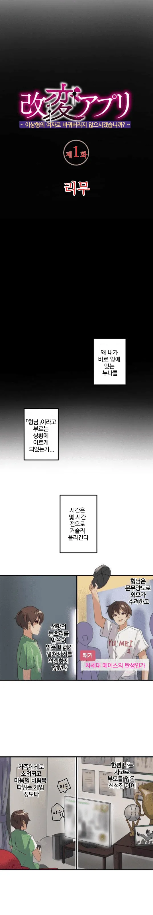 [Rim] Kaihen Appli ~ Risou no Josei ni Kaechaimasenka? Ch. 1-12 | 개변 어플 ~이상형의 여자로 바꾸지 않으시겠습니까?~ 1~12화 [Korean] 图片编号 3