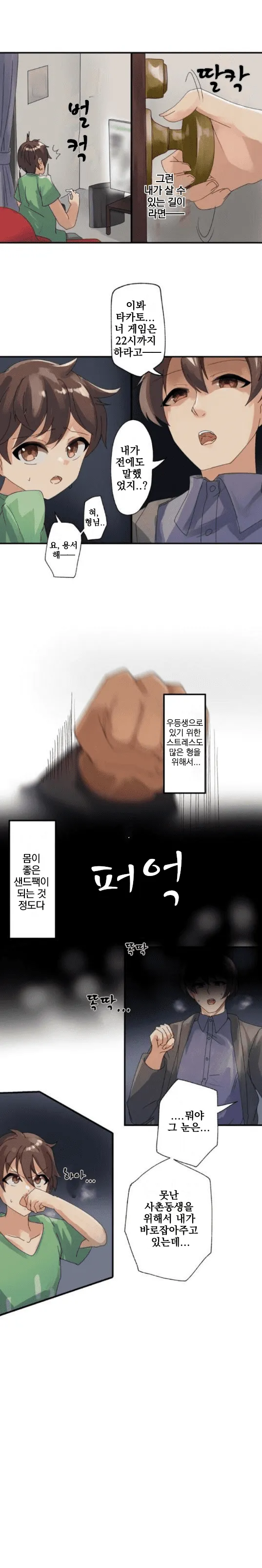 [Rim] Kaihen Appli ~ Risou no Josei ni Kaechaimasenka? Ch. 1-12 | 개변 어플 ~이상형의 여자로 바꾸지 않으시겠습니까?~ 1~12화 [Korean] 图片编号 4