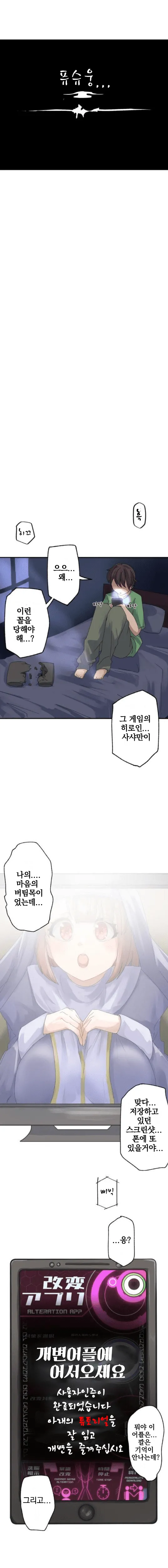 [Rim] Kaihen Appli ~ Risou no Josei ni Kaechaimasenka? Ch. 1-12 | 개변 어플 ~이상형의 여자로 바꾸지 않으시겠습니까?~ 1~12화 [Korean] 图片编号 6