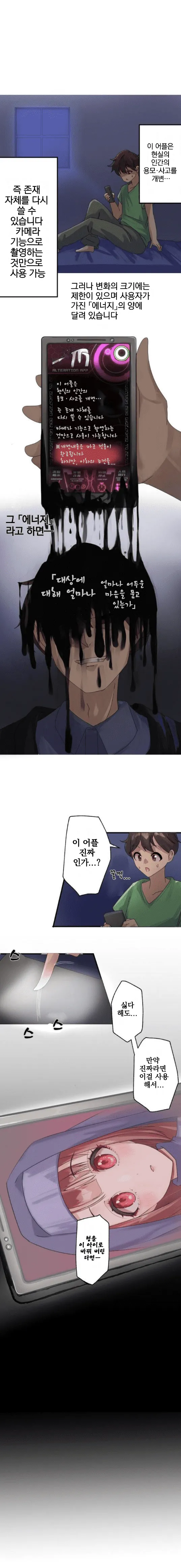 [Rim] Kaihen Appli ~ Risou no Josei ni Kaechaimasenka? Ch. 1-12 | 개변 어플 ~이상형의 여자로 바꾸지 않으시겠습니까?~ 1~12화 [Korean] 图片编号 7