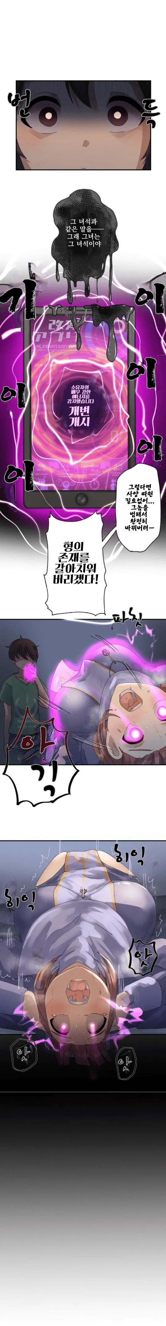 [Rim] Kaihen Appli ~ Risou no Josei ni Kaechaimasenka? Ch. 1-12 | 개변 어플 ~이상형의 여자로 바꾸지 않으시겠습니까?~ 1~12화 [Korean] 图片编号 15