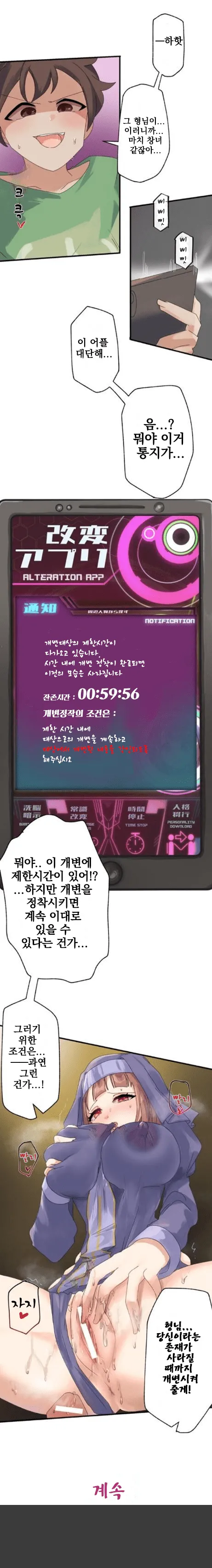 [Rim] Kaihen Appli ~ Risou no Josei ni Kaechaimasenka? Ch. 1-12 | 개변 어플 ~이상형의 여자로 바꾸지 않으시겠습니까?~ 1~12화 [Korean] 图片编号 20