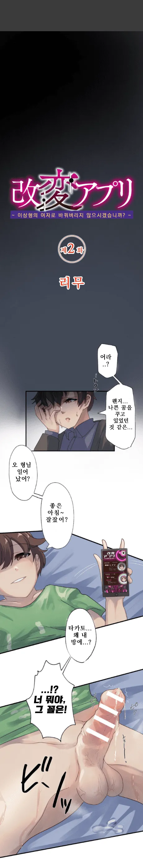 [Rim] Kaihen Appli ~ Risou no Josei ni Kaechaimasenka? Ch. 1-12 | 개변 어플 ~이상형의 여자로 바꾸지 않으시겠습니까?~ 1~12화 [Korean] 图片编号 22