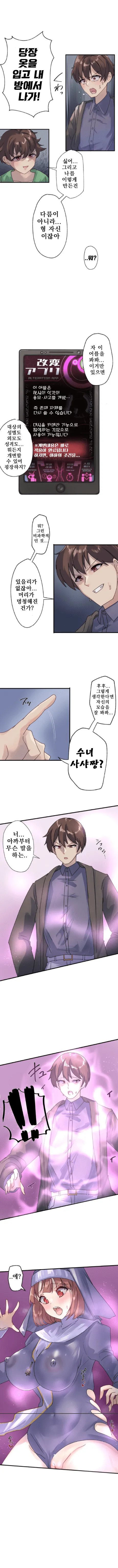 [Rim] Kaihen Appli ~ Risou no Josei ni Kaechaimasenka? Ch. 1-12 | 개변 어플 ~이상형의 여자로 바꾸지 않으시겠습니까?~ 1~12화 [Korean] 图片编号 23