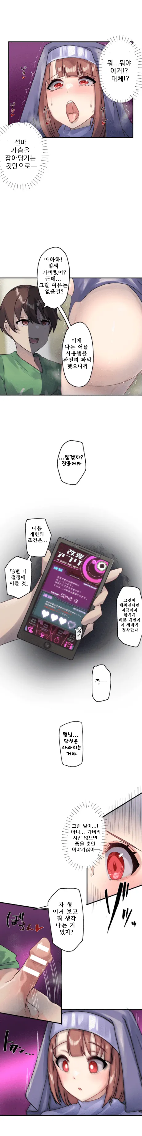 [Rim] Kaihen Appli ~ Risou no Josei ni Kaechaimasenka? Ch. 1-12 | 개변 어플 ~이상형의 여자로 바꾸지 않으시겠습니까?~ 1~12화 [Korean] 图片编号 25