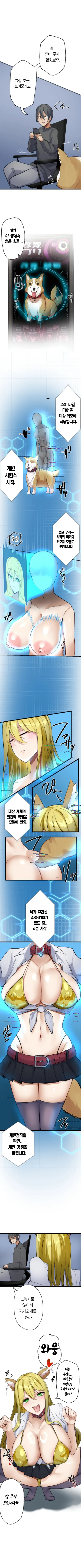 [Rim] Kaihen Appli ~ Risou no Josei ni Kaechaimasenka? Ch. 1-12 | 개변 어플 ~이상형의 여자로 바꾸지 않으시겠습니까?~ 1~12화 [Korean] 图片编号 37