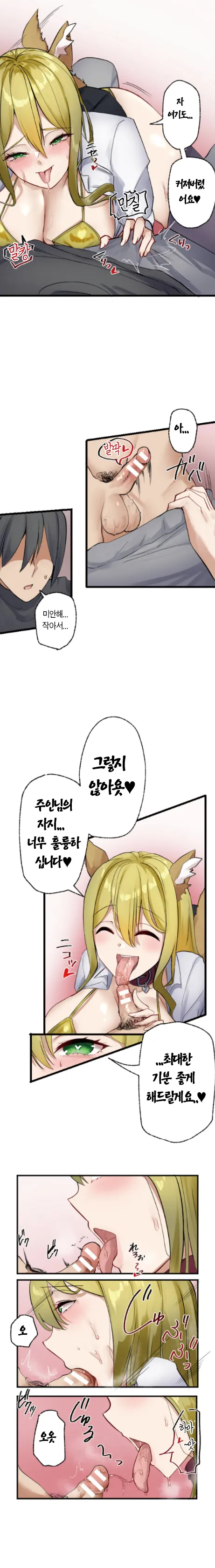 [Rim] Kaihen Appli ~ Risou no Josei ni Kaechaimasenka? Ch. 1-12 | 개변 어플 ~이상형의 여자로 바꾸지 않으시겠습니까?~ 1~12화 [Korean] 图片编号 42