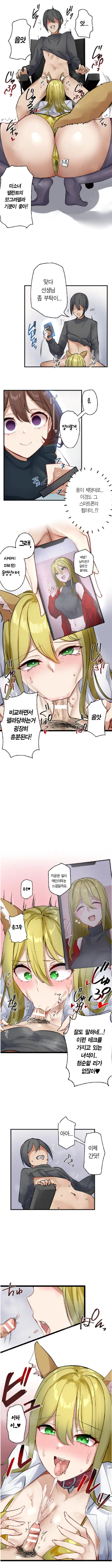 [Rim] Kaihen Appli ~ Risou no Josei ni Kaechaimasenka? Ch. 1-12 | 개변 어플 ~이상형의 여자로 바꾸지 않으시겠습니까?~ 1~12화 [Korean] 图片编号 43