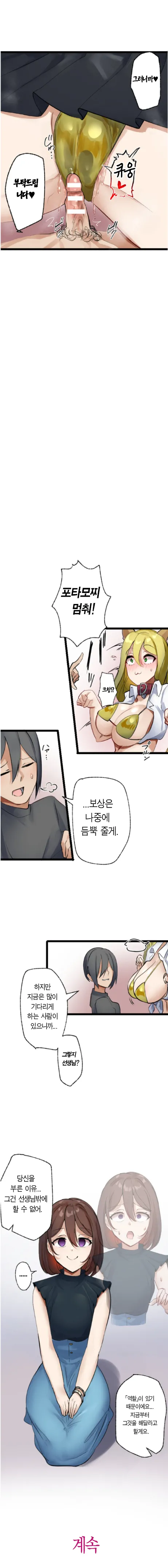 [Rim] Kaihen Appli ~ Risou no Josei ni Kaechaimasenka? Ch. 1-12 | 개변 어플 ~이상형의 여자로 바꾸지 않으시겠습니까?~ 1~12화 [Korean] 图片编号 45