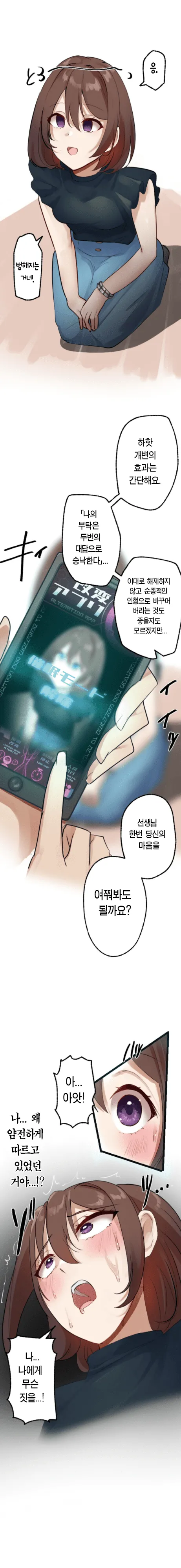 [Rim] Kaihen Appli ~ Risou no Josei ni Kaechaimasenka? Ch. 1-12 | 개변 어플 ~이상형의 여자로 바꾸지 않으시겠습니까?~ 1~12화 [Korean] 图片编号 48