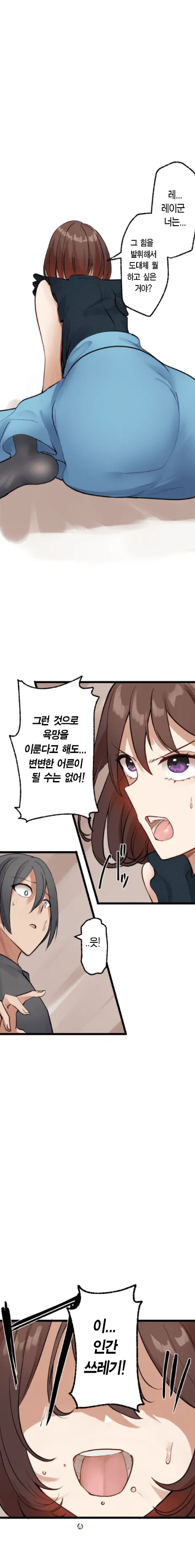 [Rim] Kaihen Appli ~ Risou no Josei ni Kaechaimasenka? Ch. 1-12 | 개변 어플 ~이상형의 여자로 바꾸지 않으시겠습니까?~ 1~12화 [Korean] 图片编号 49