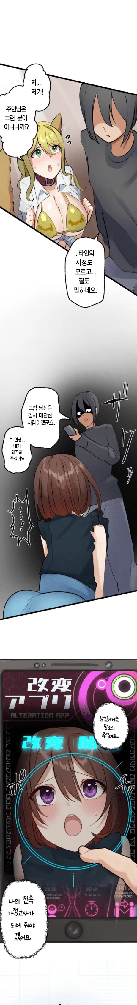 [Rim] Kaihen Appli ~ Risou no Josei ni Kaechaimasenka? Ch. 1-12 | 개변 어플 ~이상형의 여자로 바꾸지 않으시겠습니까?~ 1~12화 [Korean] 图片编号 50