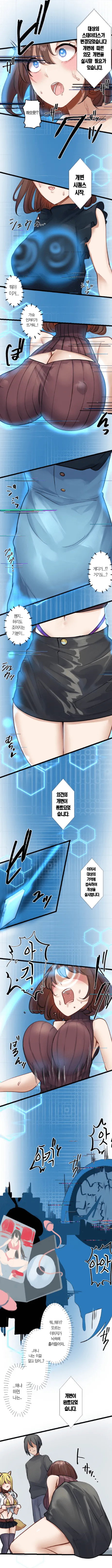 [Rim] Kaihen Appli ~ Risou no Josei ni Kaechaimasenka? Ch. 1-12 | 개변 어플 ~이상형의 여자로 바꾸지 않으시겠습니까?~ 1~12화 [Korean] 图片编号 51