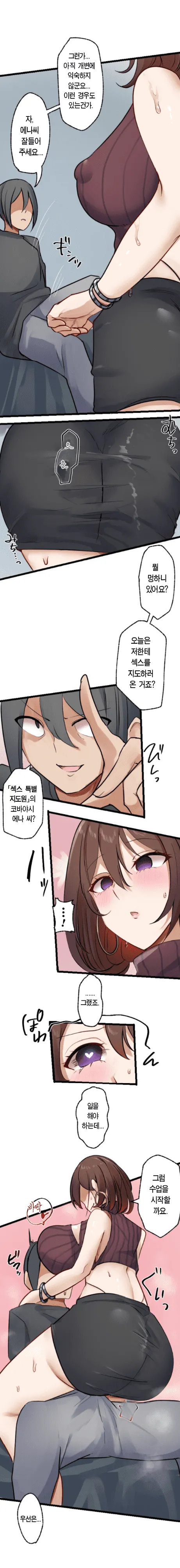 [Rim] Kaihen Appli ~ Risou no Josei ni Kaechaimasenka? Ch. 1-12 | 개변 어플 ~이상형의 여자로 바꾸지 않으시겠습니까?~ 1~12화 [Korean] 图片编号 53