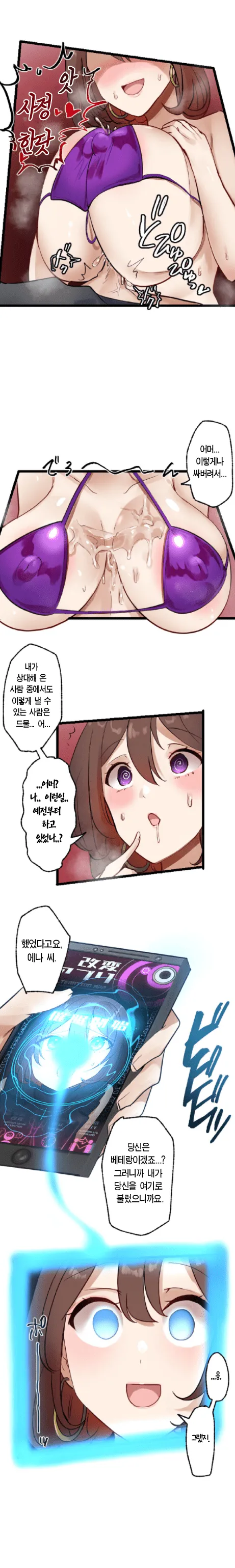 [Rim] Kaihen Appli ~ Risou no Josei ni Kaechaimasenka? Ch. 1-12 | 개변 어플 ~이상형의 여자로 바꾸지 않으시겠습니까?~ 1~12화 [Korean] 图片编号 57