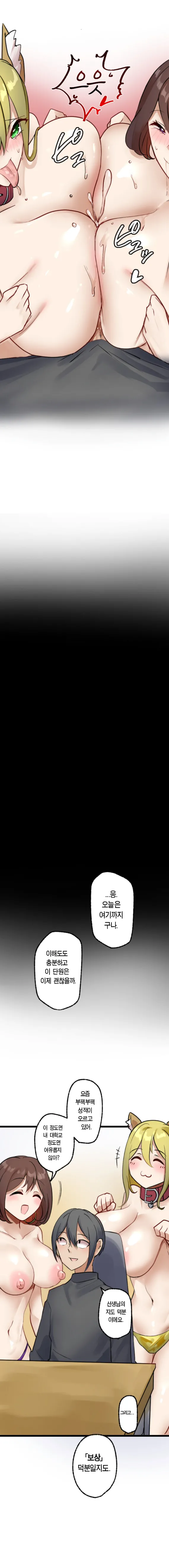 [Rim] Kaihen Appli ~ Risou no Josei ni Kaechaimasenka? Ch. 1-12 | 개변 어플 ~이상형의 여자로 바꾸지 않으시겠습니까?~ 1~12화 [Korean] 图片编号 69