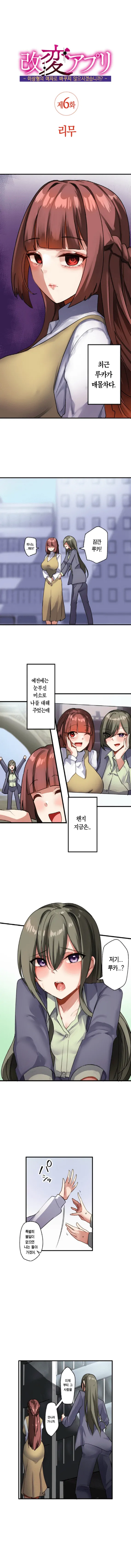 [Rim] Kaihen Appli ~ Risou no Josei ni Kaechaimasenka? Ch. 1-12 | 개변 어플 ~이상형의 여자로 바꾸지 않으시겠습니까?~ 1~12화 [Korean] 图片编号 76