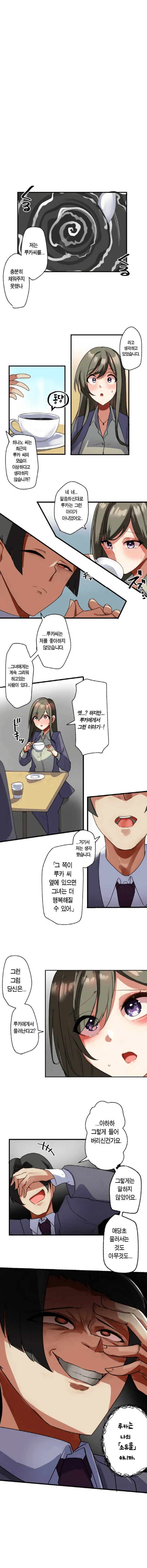 [Rim] Kaihen Appli ~ Risou no Josei ni Kaechaimasenka? Ch. 1-12 | 개변 어플 ~이상형의 여자로 바꾸지 않으시겠습니까?~ 1~12화 [Korean] 图片编号 79