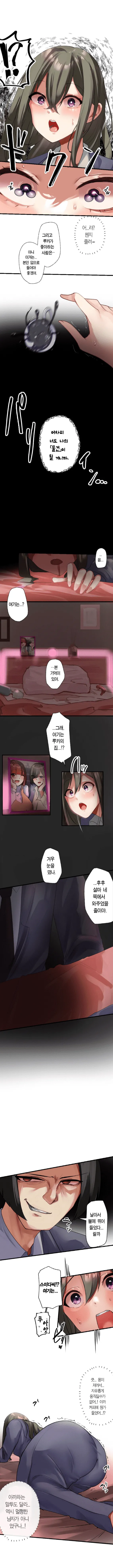 [Rim] Kaihen Appli ~ Risou no Josei ni Kaechaimasenka? Ch. 1-12 | 개변 어플 ~이상형의 여자로 바꾸지 않으시겠습니까?~ 1~12화 [Korean] 图片编号 80