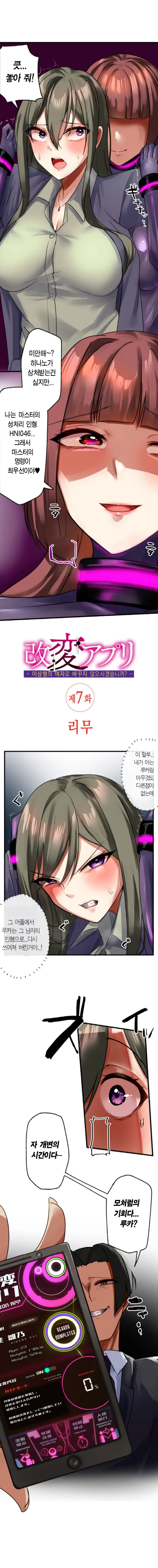 [Rim] Kaihen Appli ~ Risou no Josei ni Kaechaimasenka? Ch. 1-12 | 개변 어플 ~이상형의 여자로 바꾸지 않으시겠습니까?~ 1~12화 [Korean] 图片编号 88