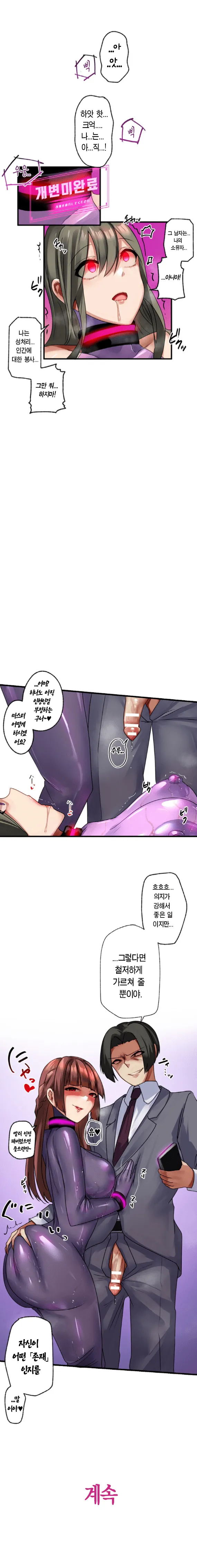 [Rim] Kaihen Appli ~ Risou no Josei ni Kaechaimasenka? Ch. 1-12 | 개변 어플 ~이상형의 여자로 바꾸지 않으시겠습니까?~ 1~12화 [Korean] 图片编号 95