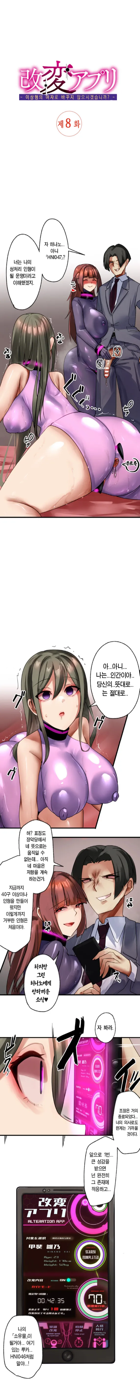 [Rim] Kaihen Appli ~ Risou no Josei ni Kaechaimasenka? Ch. 1-12 | 개변 어플 ~이상형의 여자로 바꾸지 않으시겠습니까?~ 1~12화 [Korean] 图片编号 97