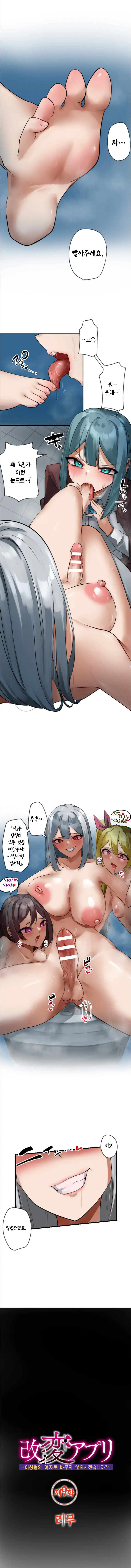 [Rim] Kaihen Appli ~ Risou no Josei ni Kaechaimasenka? Ch. 1-12 | 개변 어플 ~이상형의 여자로 바꾸지 않으시겠습니까?~ 1~12화 [Korean] 图片编号 108