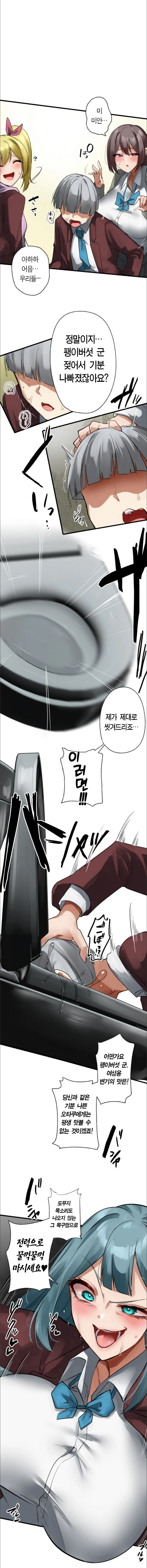 [Rim] Kaihen Appli ~ Risou no Josei ni Kaechaimasenka? Ch. 1-12 | 개변 어플 ~이상형의 여자로 바꾸지 않으시겠습니까?~ 1~12화 [Korean] 图片编号 110