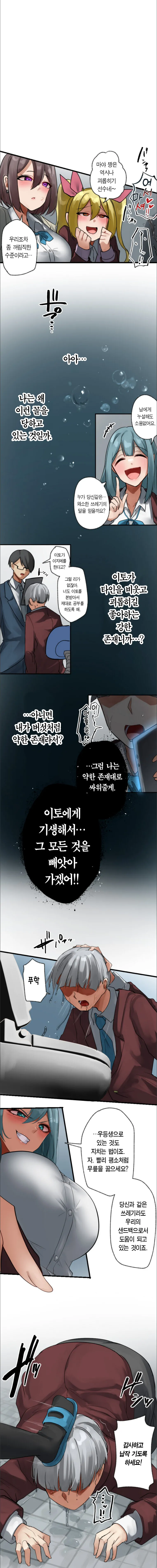 [Rim] Kaihen Appli ~ Risou no Josei ni Kaechaimasenka? Ch. 1-12 | 개변 어플 ~이상형의 여자로 바꾸지 않으시겠습니까?~ 1~12화 [Korean] 图片编号 111