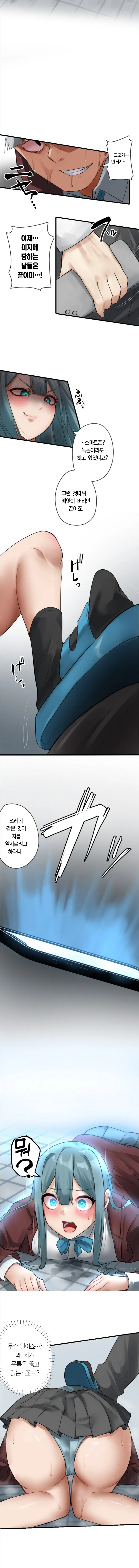 [Rim] Kaihen Appli ~ Risou no Josei ni Kaechaimasenka? Ch. 1-12 | 개변 어플 ~이상형의 여자로 바꾸지 않으시겠습니까?~ 1~12화 [Korean] 图片编号 112