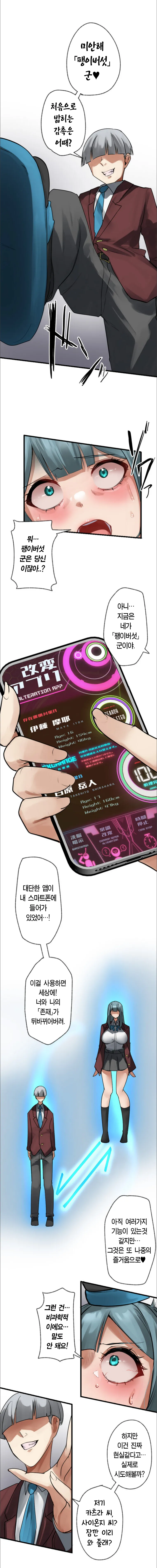 [Rim] Kaihen Appli ~ Risou no Josei ni Kaechaimasenka? Ch. 1-12 | 개변 어플 ~이상형의 여자로 바꾸지 않으시겠습니까?~ 1~12화 [Korean] 图片编号 113