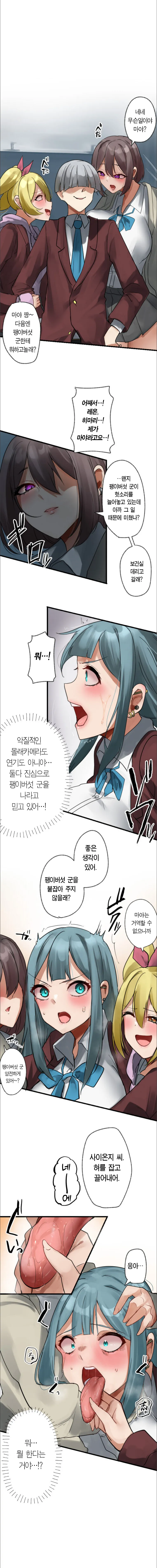 [Rim] Kaihen Appli ~ Risou no Josei ni Kaechaimasenka? Ch. 1-12 | 개변 어플 ~이상형의 여자로 바꾸지 않으시겠습니까?~ 1~12화 [Korean] 图片编号 114