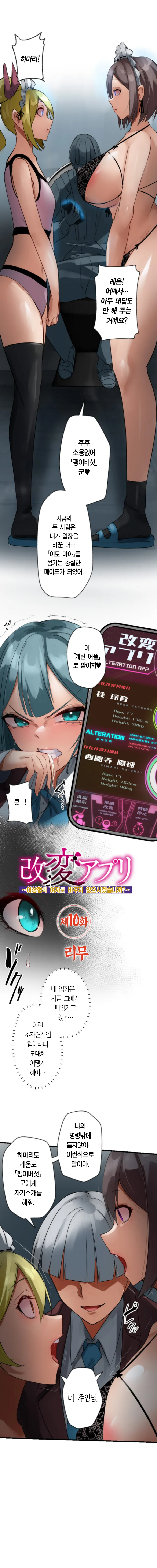 [Rim] Kaihen Appli ~ Risou no Josei ni Kaechaimasenka? Ch. 1-12 | 개변 어플 ~이상형의 여자로 바꾸지 않으시겠습니까?~ 1~12화 [Korean] 图片编号 118